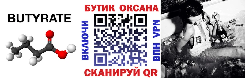 Бутират BDO  Луза 